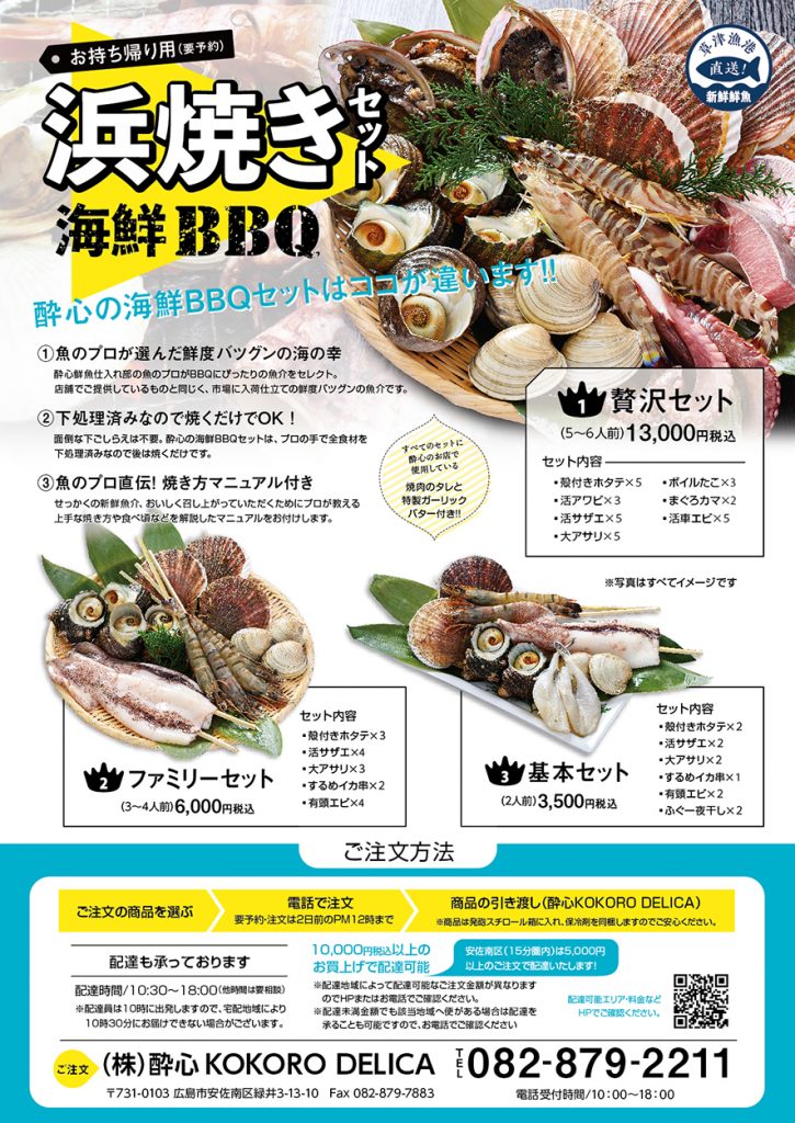 おウチの庭で海鮮バーベキューを楽しみませんか♪  広島、中区の広島料理専門酔心のブログ