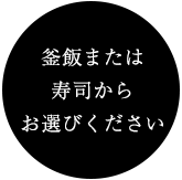 寿司もしくは